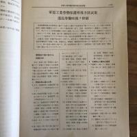 熟練工養成問題（日本能率連合会発行・NNRパンフレット・昭和13年）詳細は目次画像参照