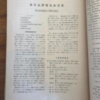 熟練工養成問題（日本能率連合会発行・NNRパンフレット・昭和13年）詳細は目次画像参照