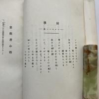 財団法人 藤倉学園（大正15年1月編・東京府伊豆大島元村二五）詳細は目次画像参照