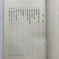 財団法人 藤倉学園（大正15年1月編・東京府伊豆大島元村二五）詳細は目次画像参照