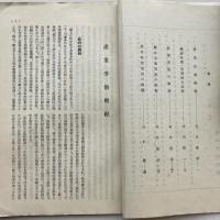 最近の社会運動外観 社会問題資料 第四輯（協調會・昭和13年4月）詳細は目次画像参照