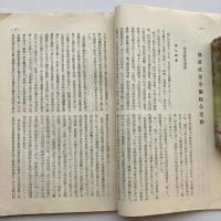 最近の社会運動外観 社会問題資料 第四輯（協調會・昭和13年4月）詳細は目次画像参照