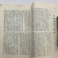 最近の社会運動外観 社会問題資料 第四輯（協調會・昭和13年4月）詳細は目次画像参照