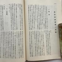 最近の社会運動外観 社会問題資料 第四輯（協調會・昭和13年4月）詳細は目次画像参照