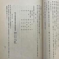 現下我国に於ける日傭労働者共済施設概況（昭和13年6月・厚生省職業部）詳細は目次画像参照