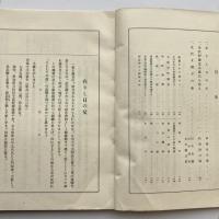 在りし日の父（古川鐵治郎編・昭和12年）詳細は目次画像参照
