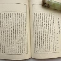 在りし日の父（古川鐵治郎編・昭和12年）詳細は目次画像参照
