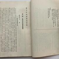 東京市社会事業要覧（昭和10年・東京市役所）詳細は目次画像参照
