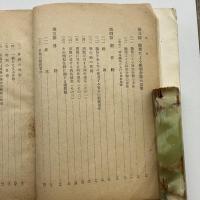 官庁俸給制度の解説ー職務の級別定数と初任給、昇給、昇格等の基準ー（新給与実施本部・昭和24年）詳細は目次画像参照