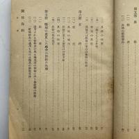 官庁俸給制度の解説ー職務の級別定数と初任給、昇給、昇格等の基準ー（新給与実施本部・昭和24年）詳細は目次画像参照