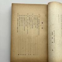 岐阜農民運動史ーとくに中部日本農民組合を中心とするー（農民教育協会・農民運動史研究会・昭和30年）詳細は目次画像参照