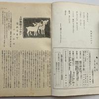 桑の実 No.1（1953年 上伊那綴方の会 9月）詳細は目次画像参照