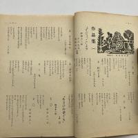 桑の実 No.1（1953年 上伊那綴方の会 9月）詳細は目次画像参照