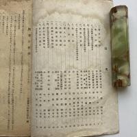 四国助産婦講習会 講演要旨（愛媛県産婆会・昭和22年）詳細は目次画像参照