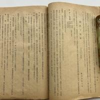 四国助産婦講習会 講演要旨（愛媛県産婆会・昭和22年）詳細は目次画像参照