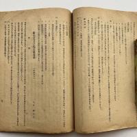 四国助産婦講習会 講演要旨（愛媛県産婆会・昭和22年）詳細は目次画像参照