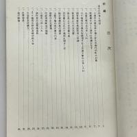 昭和の水利権紛争 千ヶ滝用水（千ヶ滝用水推理利権確保期成同盟会・昭和41年）詳細は目次画像参照