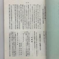 昭和の水利権紛争 千ヶ滝用水（千ヶ滝用水推理利権確保期成同盟会・昭和41年）詳細は目次画像参照