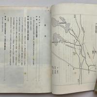 改修なった 千ヶ滝用水 世に出された古文書 革新された用水史（角田脩助・昭和44年・私家版）詳細は目次画像参照
