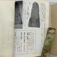 改修なった 千ヶ滝用水 世に出された古文書 革新された用水史（角田脩助・昭和44年・私家版）詳細は目次画像参照
