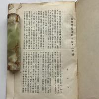 松山産婆組合会報 第三十一回（昭和13年10月・同組合）