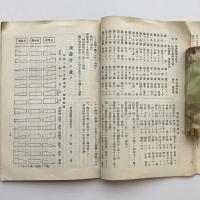 松山産婆組合会報 第三十一回（昭和13年10月・同組合）