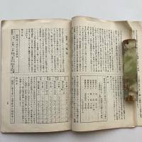 松山産婆組合会報 第三十一回（昭和13年10月・同組合）