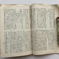 松山産婆組合会報 第三十一回（昭和13年10月・同組合）