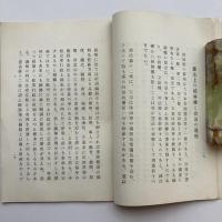 統帥権と統帥（鵜澤總明・昭和11年）