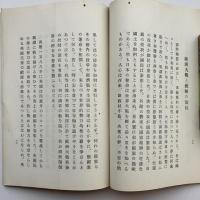 統帥権と統帥（鵜澤總明・昭和11年）