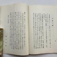 統帥権と統帥（鵜澤總明・昭和11年）