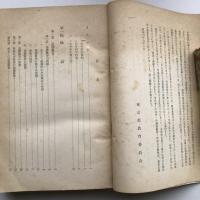 道徳教育の手引き 試案（東京都教育委員会・昭和27年）詳細は目次画像参照