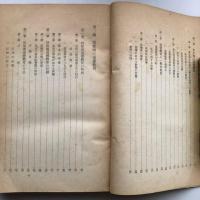 道徳教育の手引き 試案（東京都教育委員会・昭和27年）詳細は目次画像参照