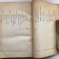 道徳教育の手引き 試案（東京都教育委員会・昭和27年）詳細は目次画像参照