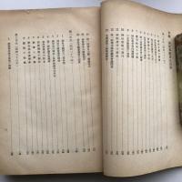 神社本庁十年史（神社本庁・昭和31年）詳細は目次画像参照