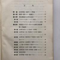 比例代表法二関スル研究（藤井新一・昭和7年）詳細は目次画像参照