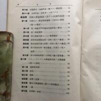 比例代表法二関スル研究（藤井新一・昭和7年）詳細は目次画像参照