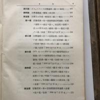比例代表法二関スル研究（藤井新一・昭和7年）詳細は目次画像参照