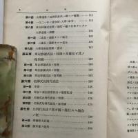 比例代表法二関スル研究（藤井新一・昭和7年）詳細は目次画像参照