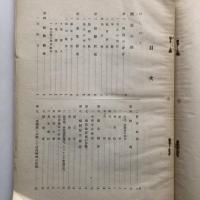 本市に於ける商店員労働事情調査（大阪市役所庶務課・昭和16年）詳細は目次画像参照