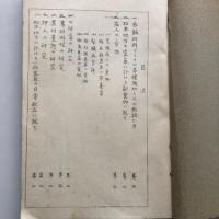 家事に関する研究（松本高等女学校専攻科・昭和10年）詳細は目次画像参照