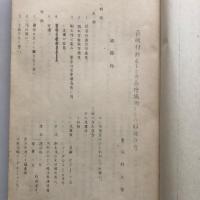 家事に関する研究（松本高等女学校専攻科・昭和10年）詳細は目次画像参照