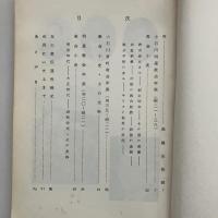 小石川明星教会史 府 小石河原町教会史 明星教会史 友の家伝道所史（日本キリスト教団 小石川明星教会・昭和38年）詳細は目次画像参照
