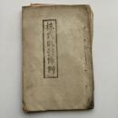 株式取引條例（明治7年頃）詳細は目次画像参照
