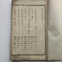 株式取引條例（明治7年頃）詳細は目次画像参照
