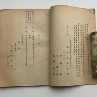 濱口首相狙撃事件判決書並に 佐郷屋留雄特別弁護申請書写（愛国法曹聯盟・昭和8年）判決、主文、理由、申請人、推薦人多数