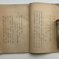 濱口首相狙撃事件判決書並に 佐郷屋留雄特別弁護申請書写（愛国法曹聯盟・昭和8年）判決、主文、理由、申請人、推薦人多数