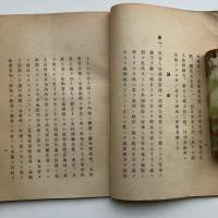 濱口首相狙撃事件判決書並に 佐郷屋留雄特別弁護申請書写（愛国法曹聯盟・昭和8年）判決、主文、理由、申請人、推薦人多数