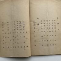 濱口首相狙撃事件判決書並に 佐郷屋留雄特別弁護申請書写（愛国法曹聯盟・昭和8年）判決、主文、理由、申請人、推薦人多数