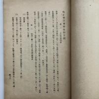 千葉区裁判所管内 戸籍事務打合會二於ケル内田監督判事口演原稿、筆記録、注意事項（千葉区裁判所打合會残務委員、大正3年）詳細は目次画像参照